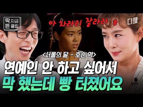 [유퀴즈온더블럭] 김원희: 연예인이 되기 싫어도 대박 터진 이유