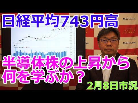 2024年2月8日の市況放送：半導体株の上昇から何を学ぶか？