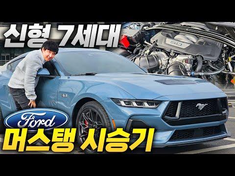 머스탱 5.0: 최고의 스트레스 해소기 시승기