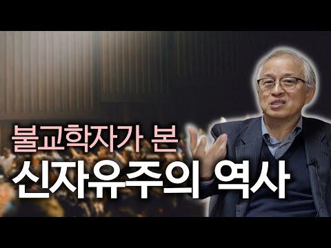 불교의 사회적 역할과 자본주의의 역사 | 김성철 교수의 강의 요약