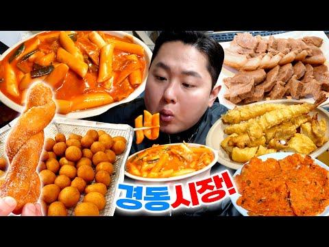 경동시장: 먹거리 천국을 탐험하다