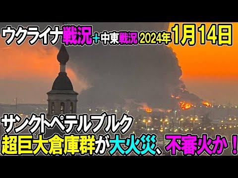 ウクライナ戦況＋中東戦況：最新情報と注目のハイライト