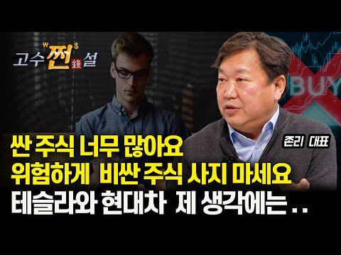 테슬라와 현대차 주식 투자에 대한 전략과 팁