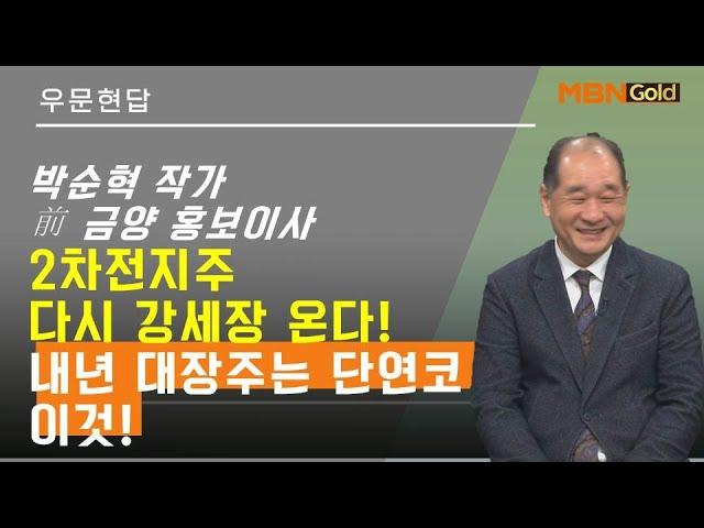 2차전지 열풍 예상 및 주목할 대장주 소개