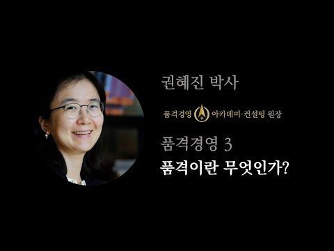 품격 경영의 중요성과 품격이란 무엇인가?