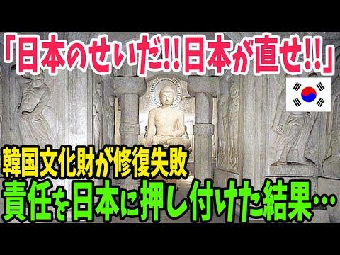 日本の修復作業に関する韓国の世界遺産石窟庵への非難についての記事