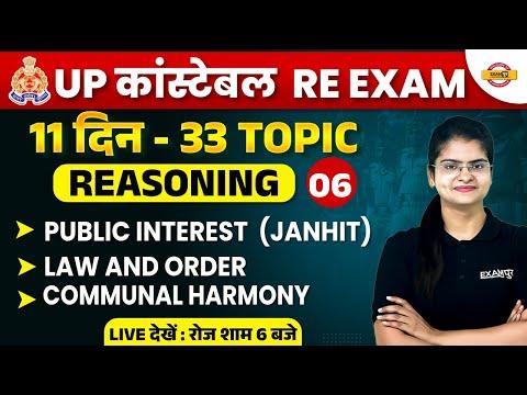 Unlocking Success: Insights from UP Police Re-Exam Reasoning Class with Preeti Mam
