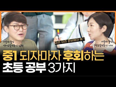 중고등 공부를 위한 초등 공부 전략