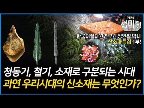 신소재에 대한 박사님의 전문 지식과 물질의 성질, 요리, 이온 전도체, 에너지 연구