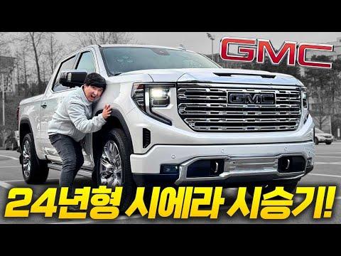 GMC 시에라 24년형: 미국 수입 대표 픽업트럭의 매력