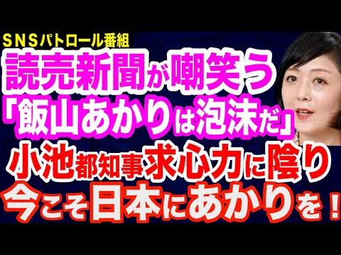 読売新聞の報道内容と政治的動向に関する最新情報