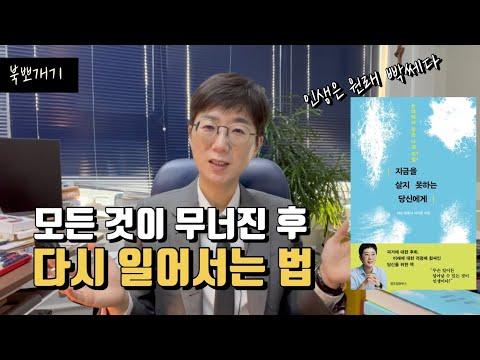 Unveiling the Journey of a 46-Year-Old Author: '지금을 살지 못하는 당신에게'