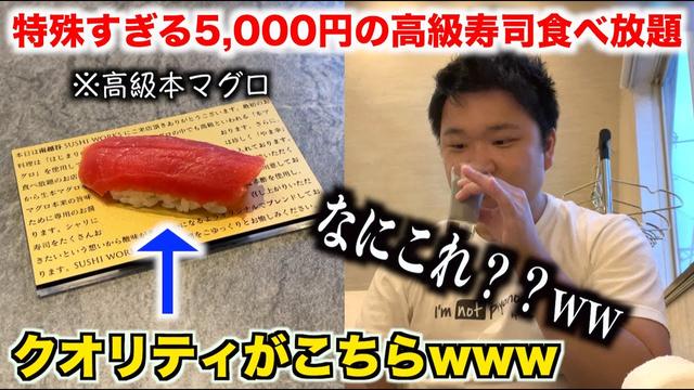 5,000円の寿司食べ放題！常識を覆す高品質な体験