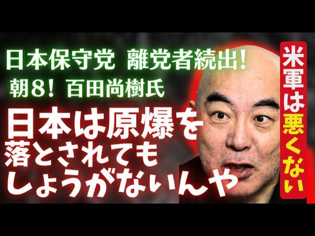 和田政宗議員の番組出演とセクハラ疑惑についての緊急報告