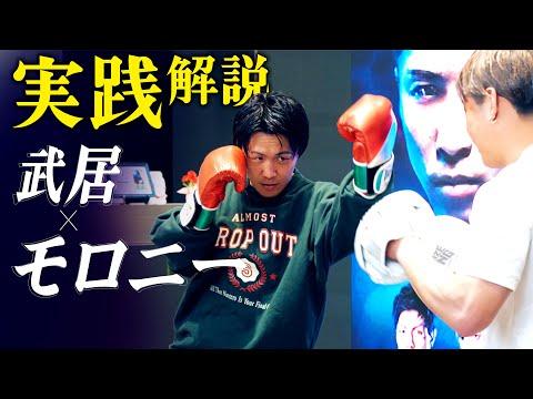 武井選手のボクシング戦略解説