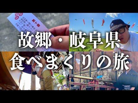 岐阜県の穴場観光スポットを巡る！