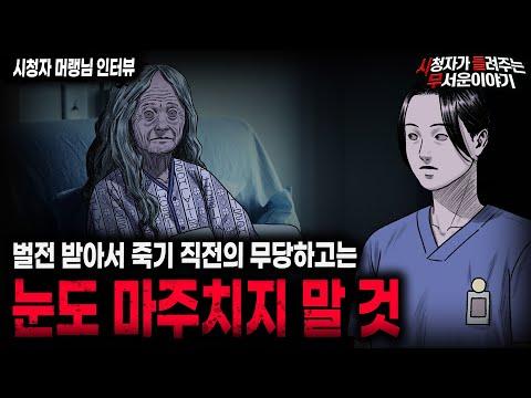 The Nurse's Haunting Encounter: A Supernatural Tale