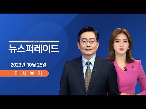 Breaking News in South Korea: Rumphy Skin Disease, Sex Offender Law, and Political Controversies