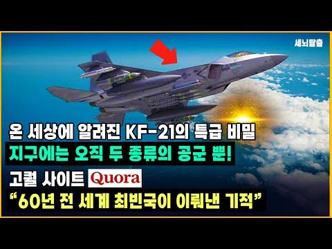 Unveiling the Secrets of KF-21 Fighter Jet: A Strategic Breakdown