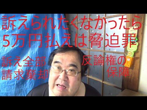篠原常一郎氏の名誉棄損訴訟に関する重要情報とFAQ