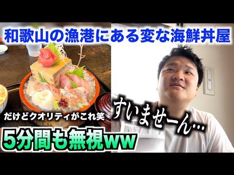 和歌山のフィッシャーマンズワーフで新鮮な海鮮丼を楽しもう！