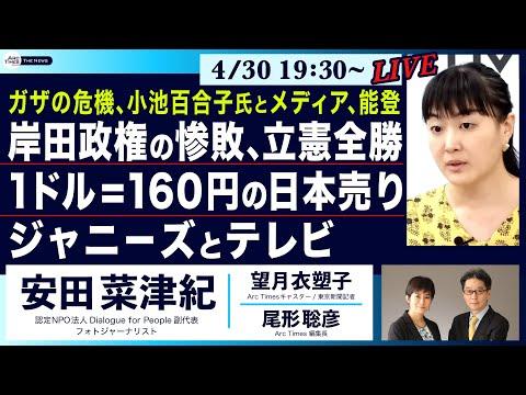 新着ニュース：岸田政権の惨敗と立憲全勝に関する注目のポイント