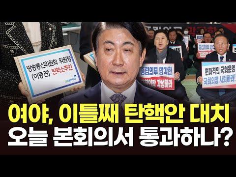 Political Unrest in South Korea: Impeachment Controversy and Leadership Struggles